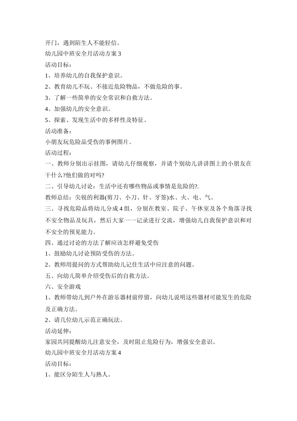 幼儿园中班安全月活动策划方案五篇_第3页