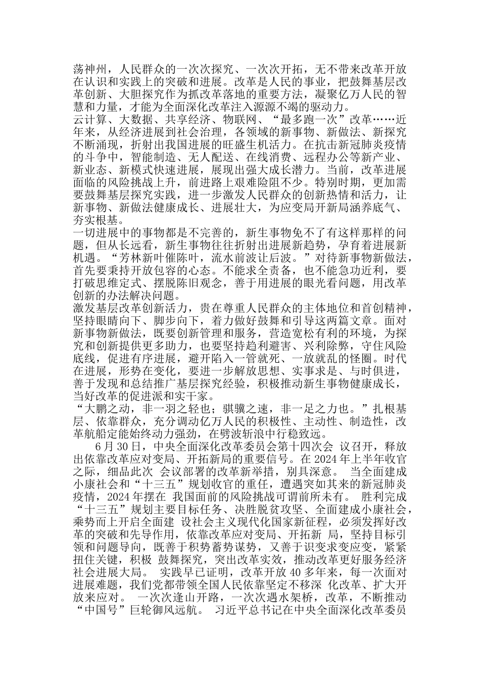 全面深化改革心得体会共5篇_第2页