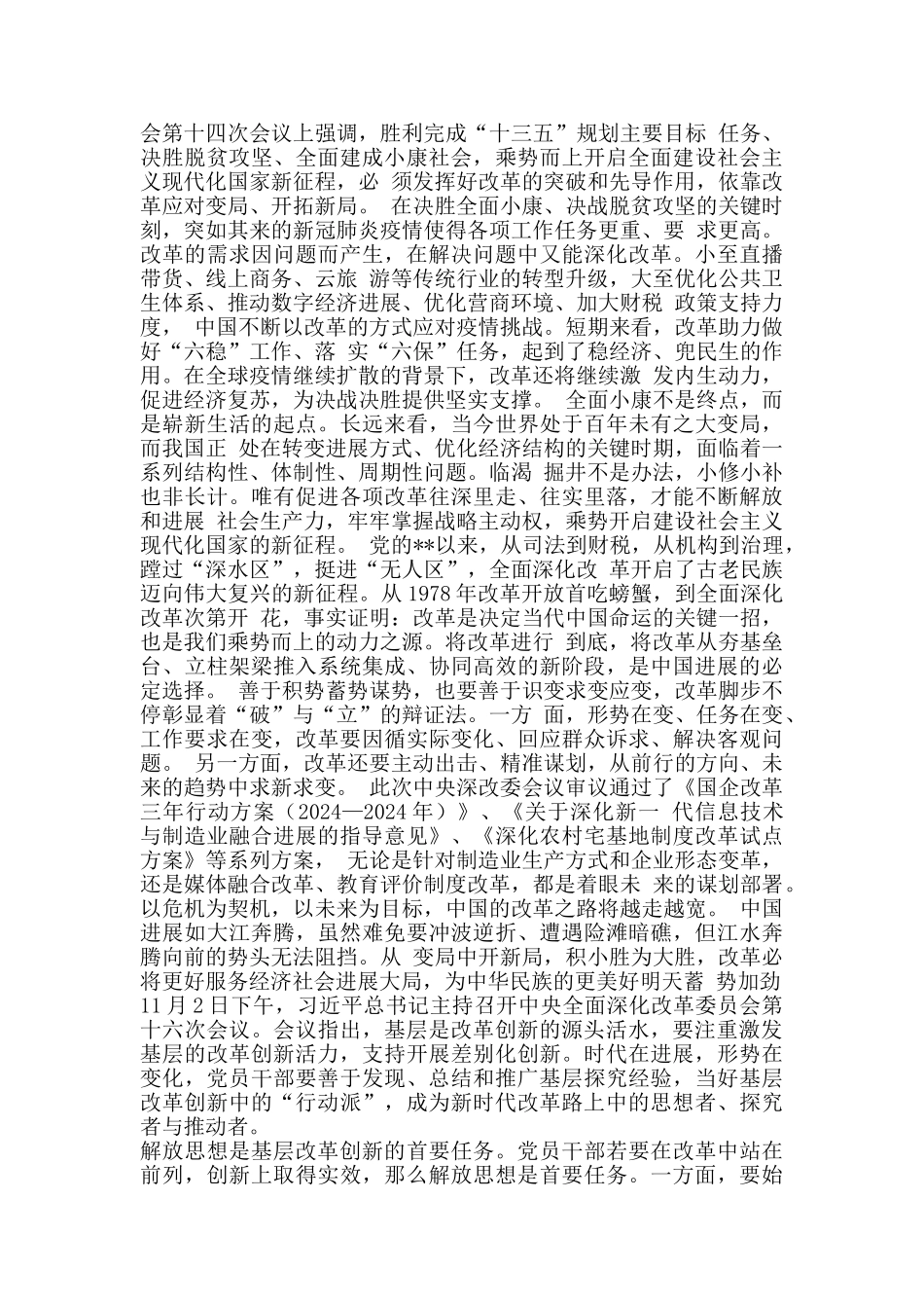 全面深化改革心得体会共5篇_第3页