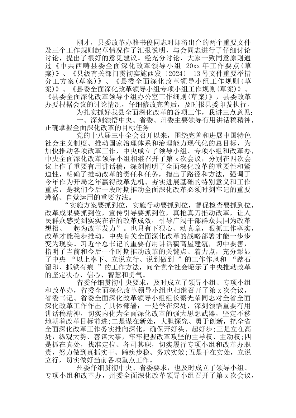 全面深化改革领导小组会议上实用讲话稿材料_第2页