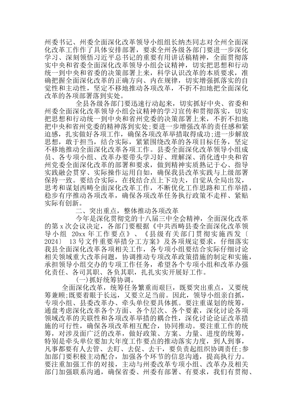 全面深化改革领导小组会议上实用讲话稿材料_第3页