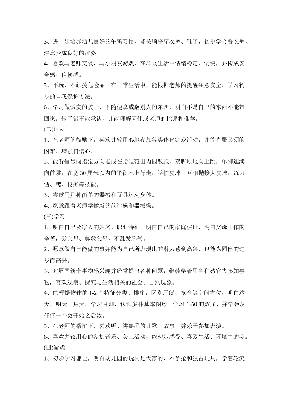 幼儿园中班班务工作活动策划方案五篇_第2页