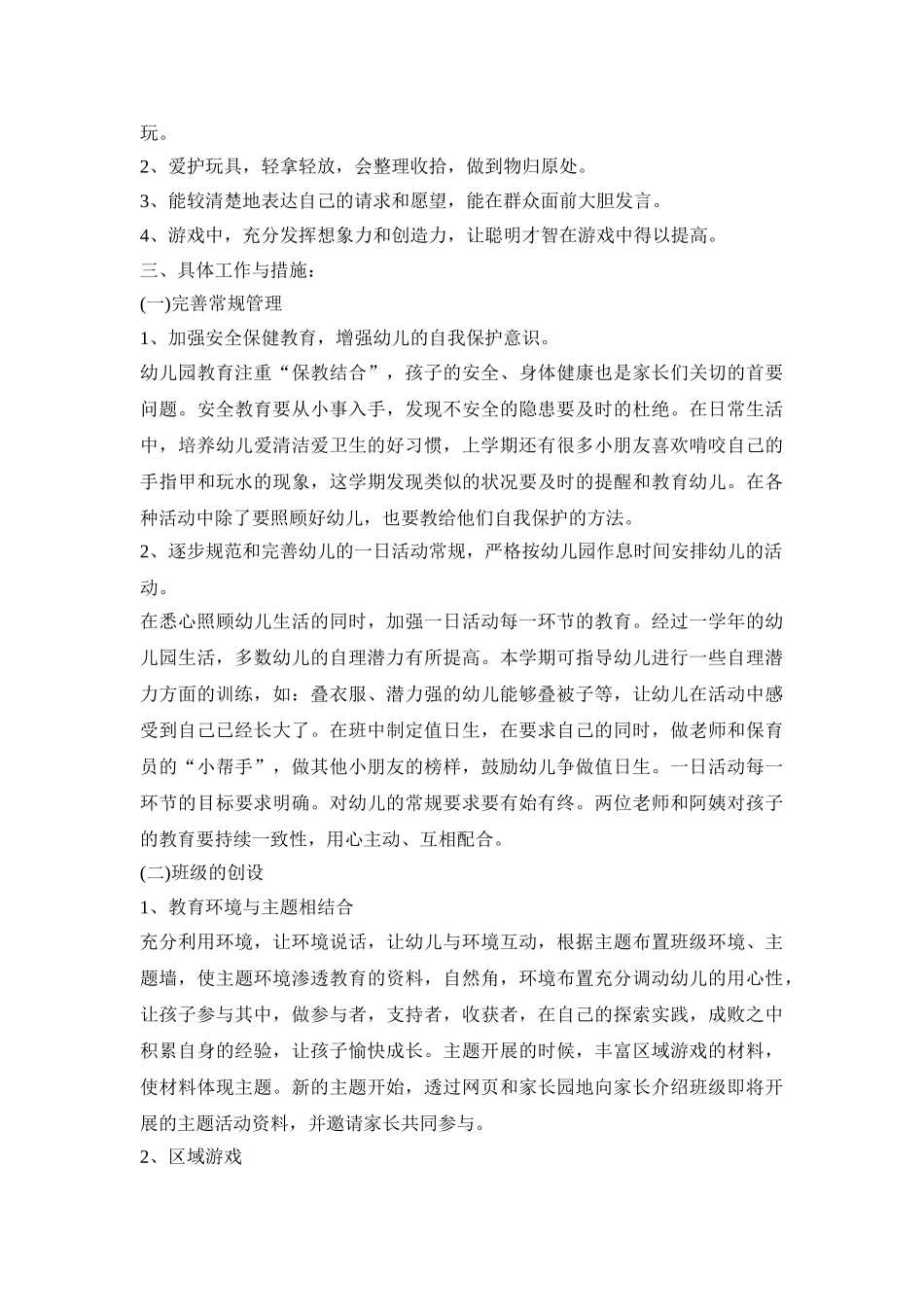 幼儿园中班班务工作活动策划方案五篇_第3页