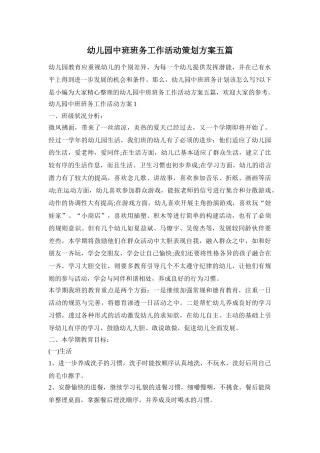 幼儿园中班班务工作活动策划方案五篇