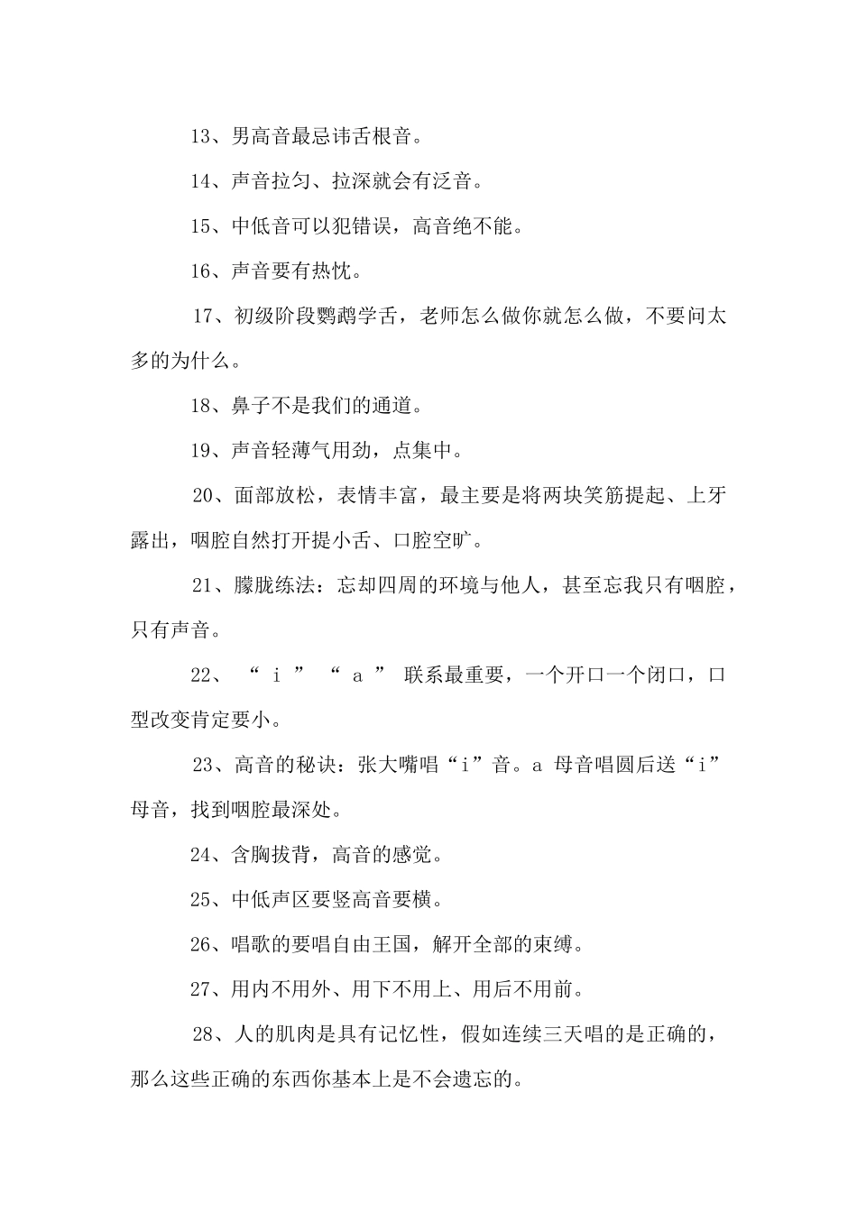 全面的声乐学习要领_第2页