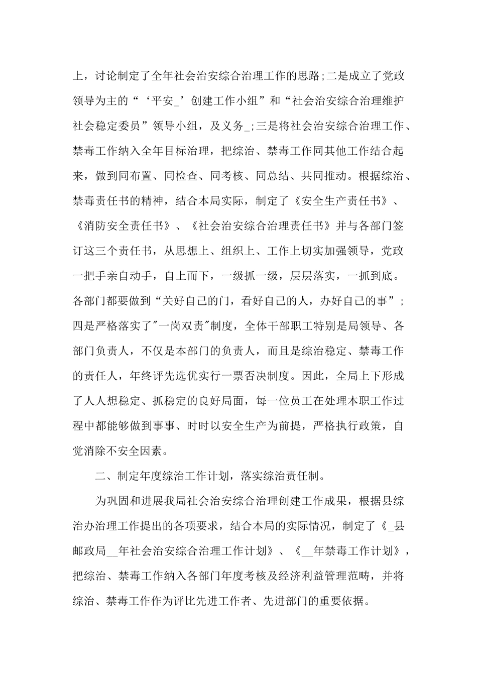 全面禁毒工作总结报告_第2页