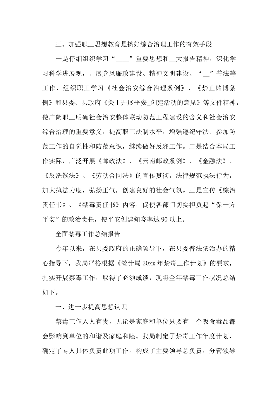 全面禁毒工作总结报告_第3页