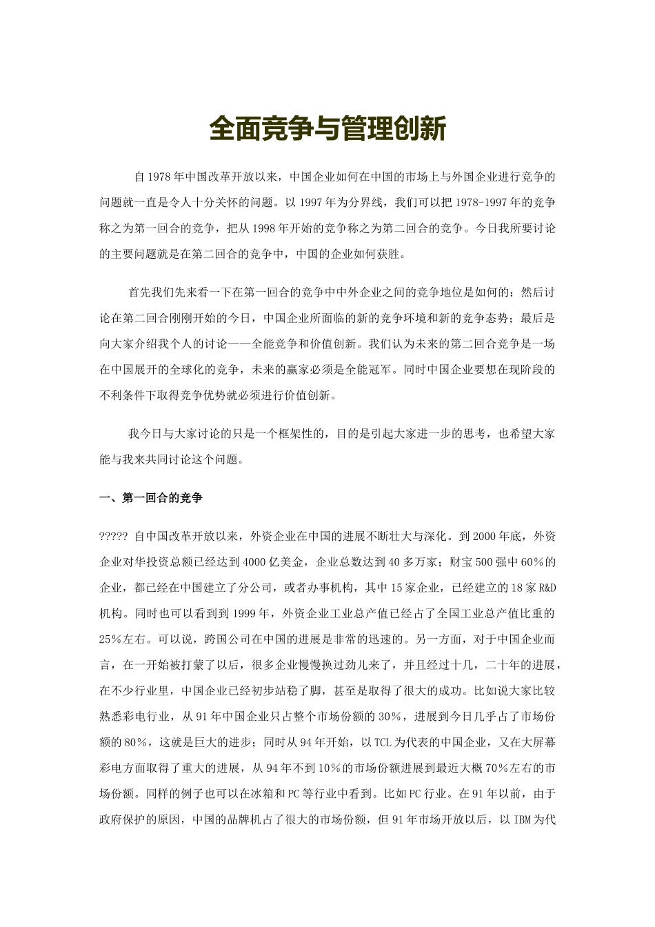 全面竞争与管理创新_第2页