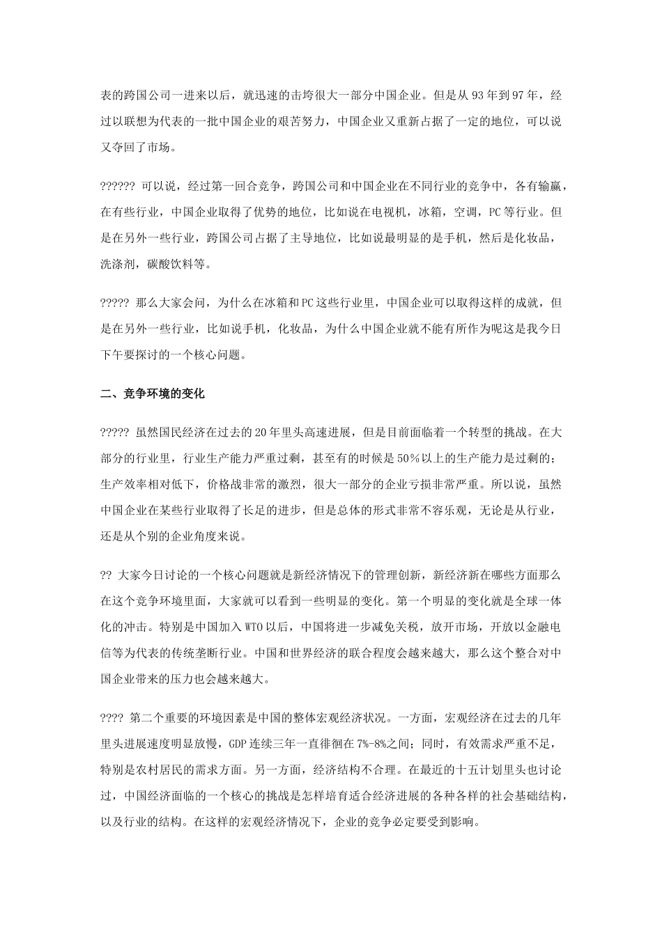 全面竞争与管理创新_第3页