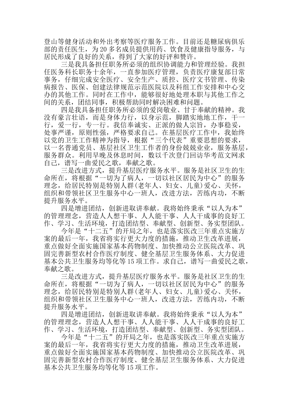 全面竞选2024年社区主任发言材料_第2页