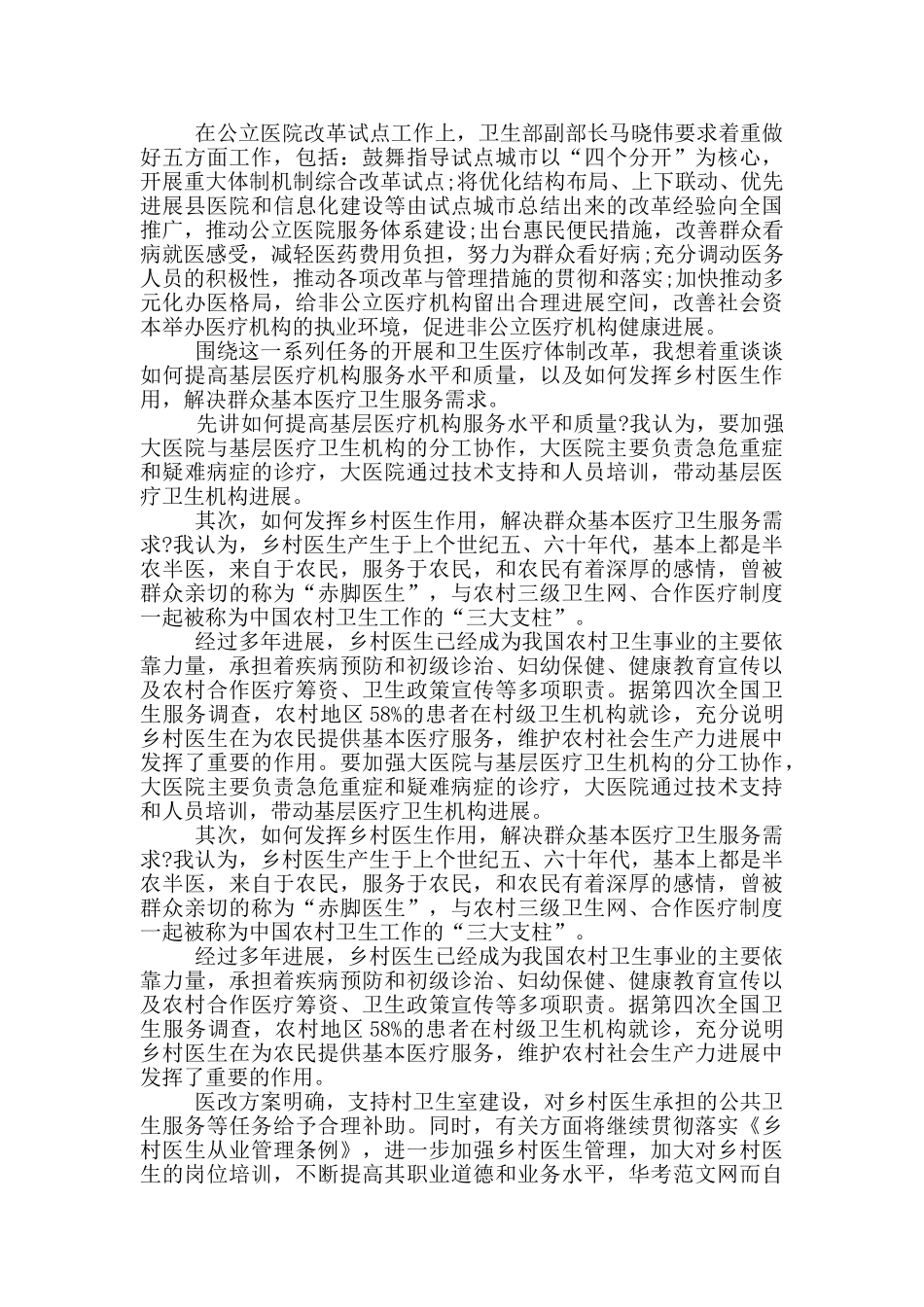 全面竞选2024年社区主任发言材料_第3页