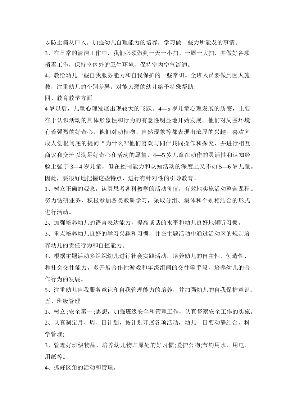 幼儿园中班保教工作活动策划方案五篇_第2页