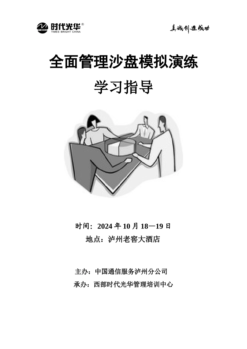 全面管理沙盘模拟演练学习指导_第1页