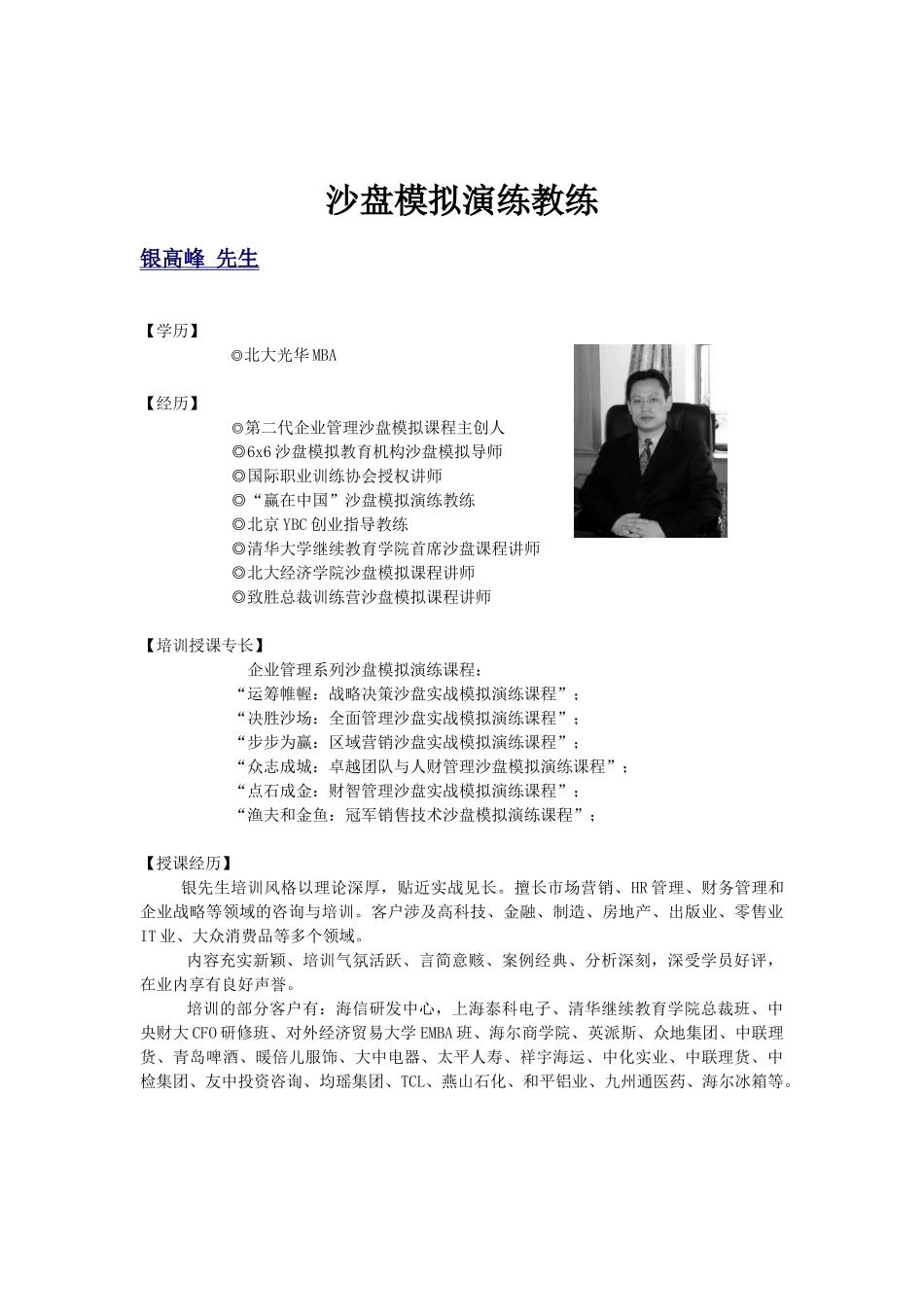全面管理沙盘模拟演练学习指导_第2页