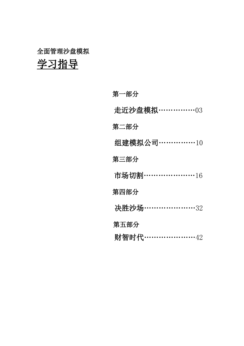 全面管理沙盘模拟演练学习指导_第3页