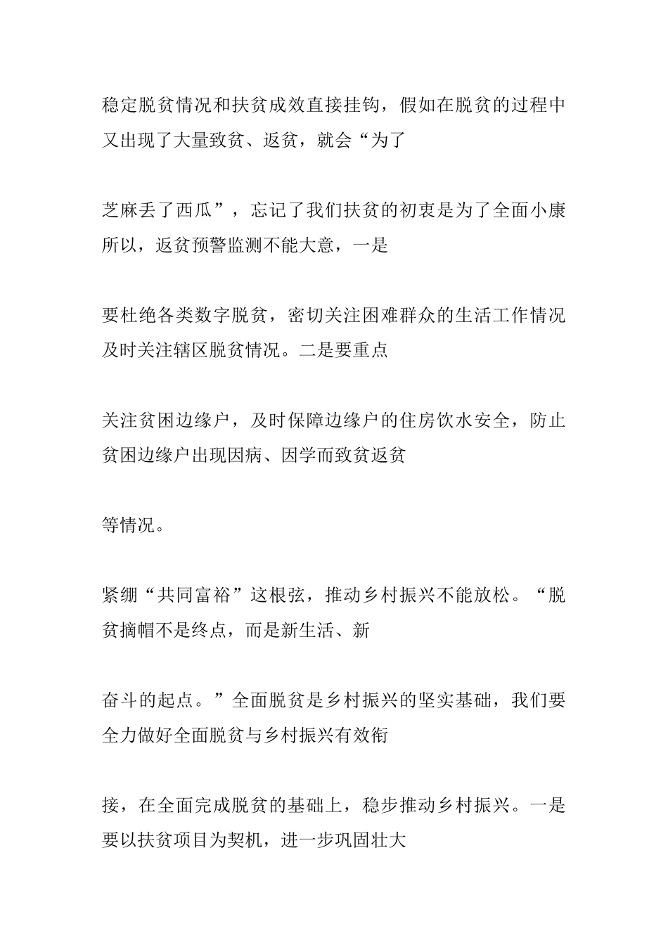 全面脱贫攻坚工作个人心得材料_第3页