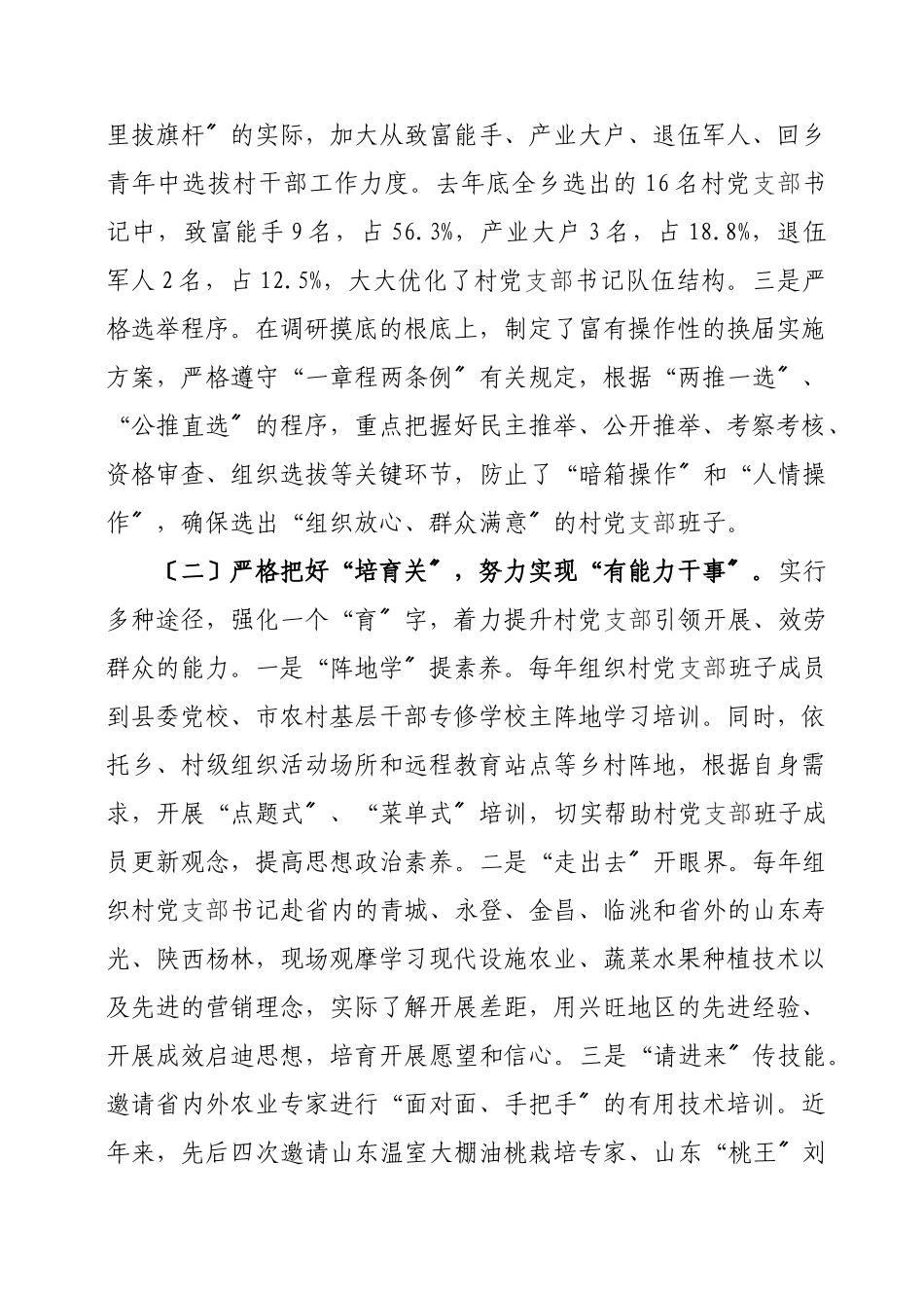 全面落实“工业强县、产业富民”战略_第3页