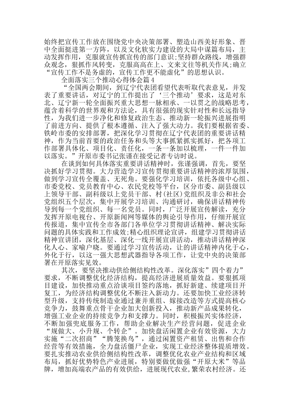 全面落实三个推进心得体会_第3页