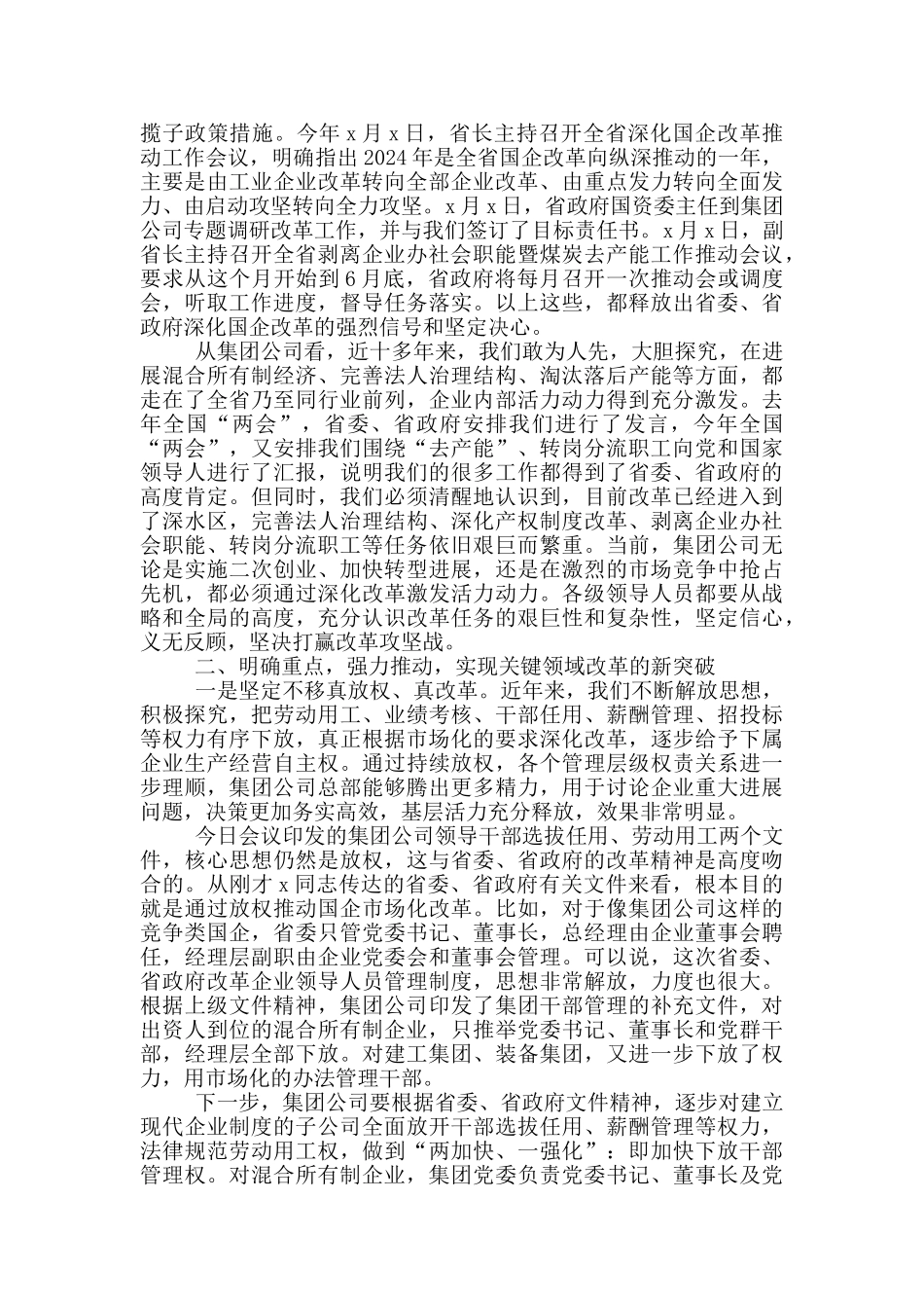 全面落实深化改革推进大会上的讲话_第2页