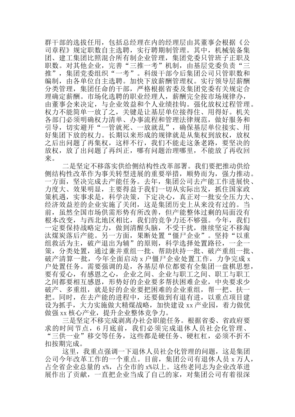 全面落实深化改革推进大会上的讲话_第3页