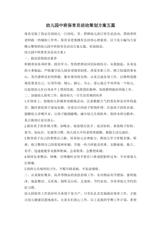 幼儿园中班保育员活动策划方案五篇