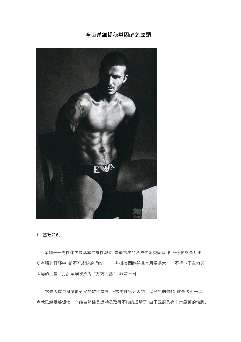 全面详细揭秘类固醇之睾酮_第1页