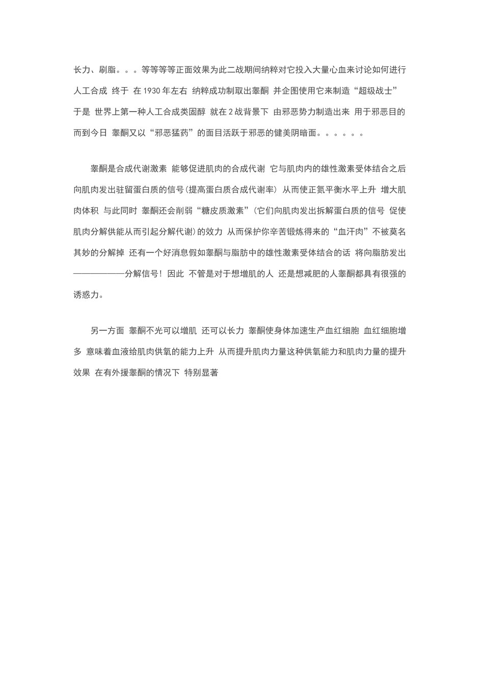 全面详细揭秘类固醇之睾酮_第2页