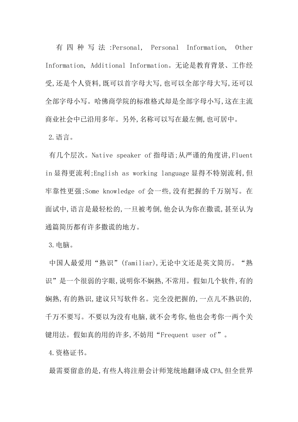 全面详解英文简历格式_第2页