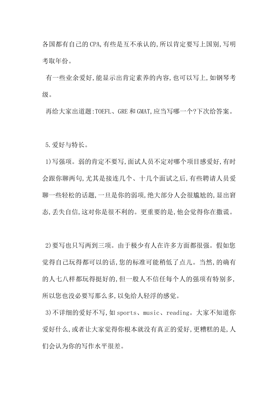 全面详解英文简历格式_第3页