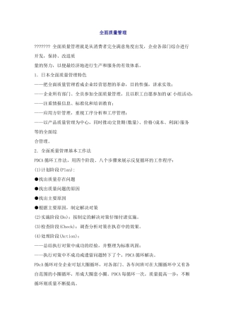 全面质量管理