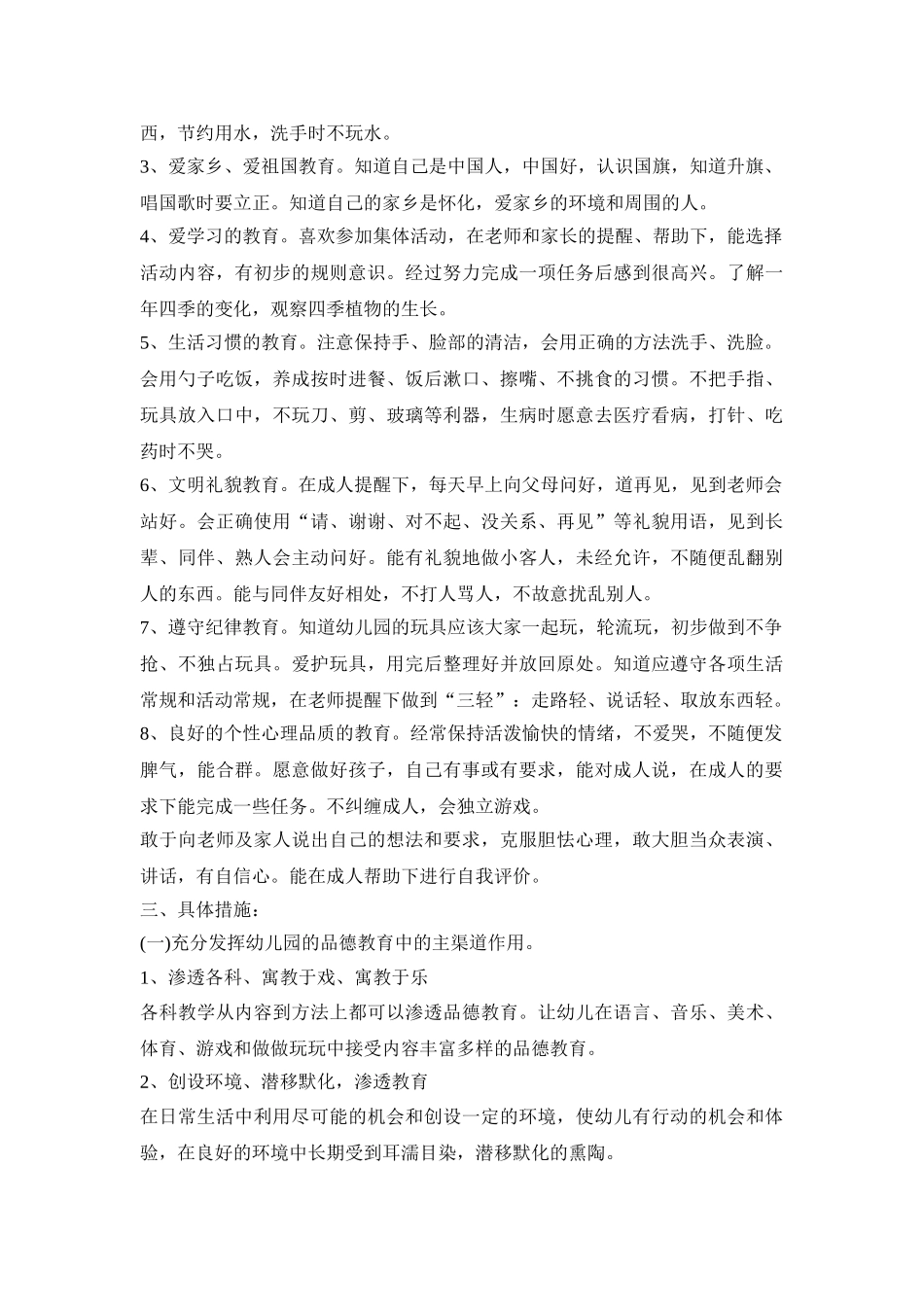 幼儿园中班德育活动策划方案五篇_第2页