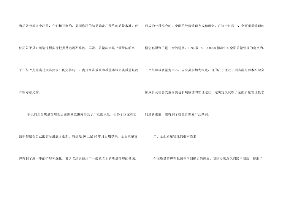 全面质量管理_第2页