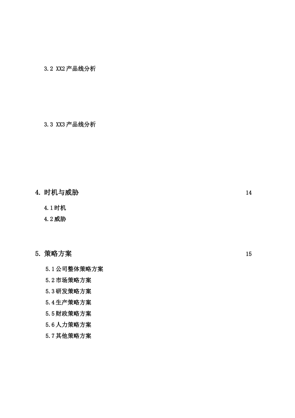 全面预算管理之策略计划_第2页