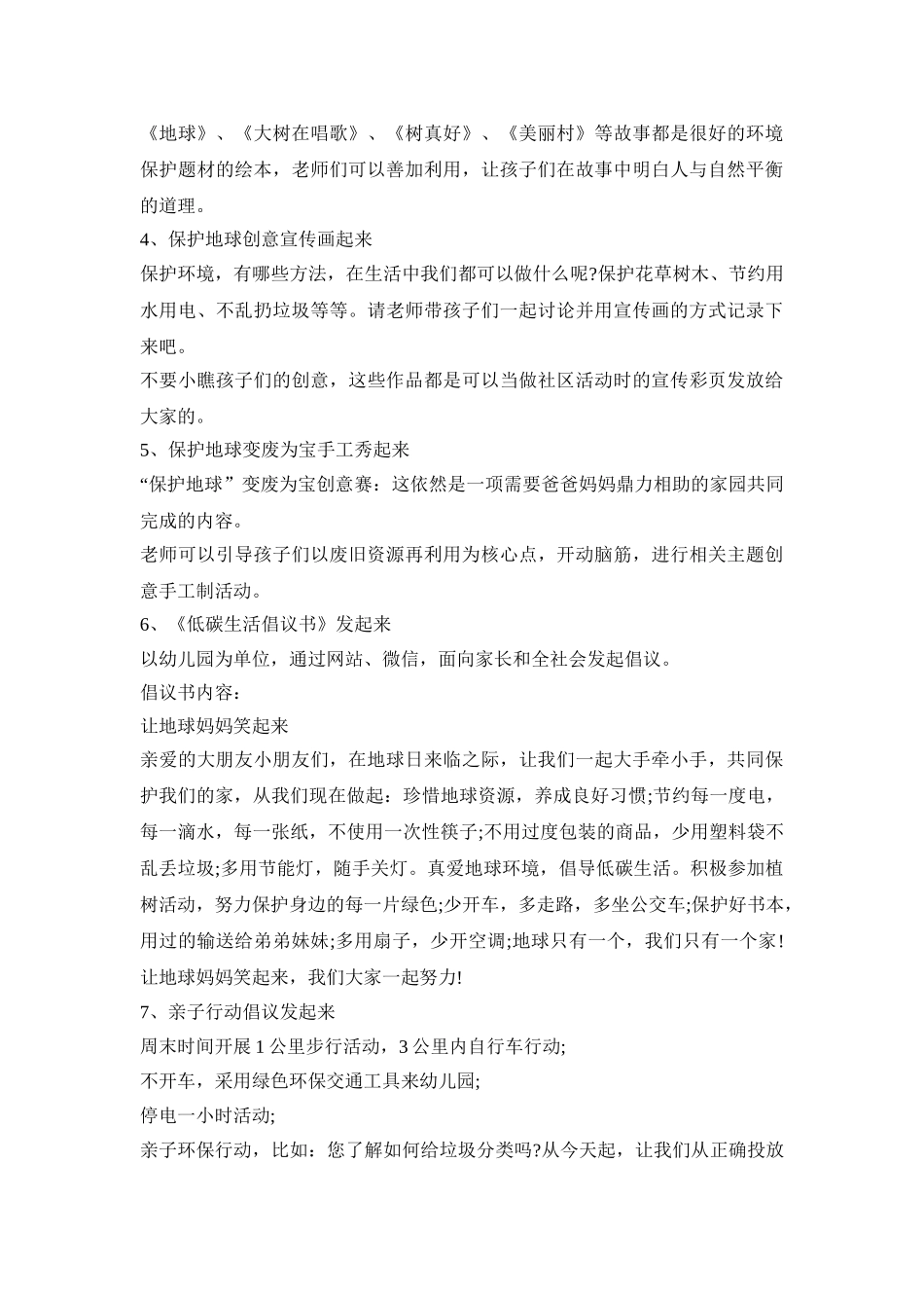 幼儿园中班地球曰活动策划方案五篇_第3页