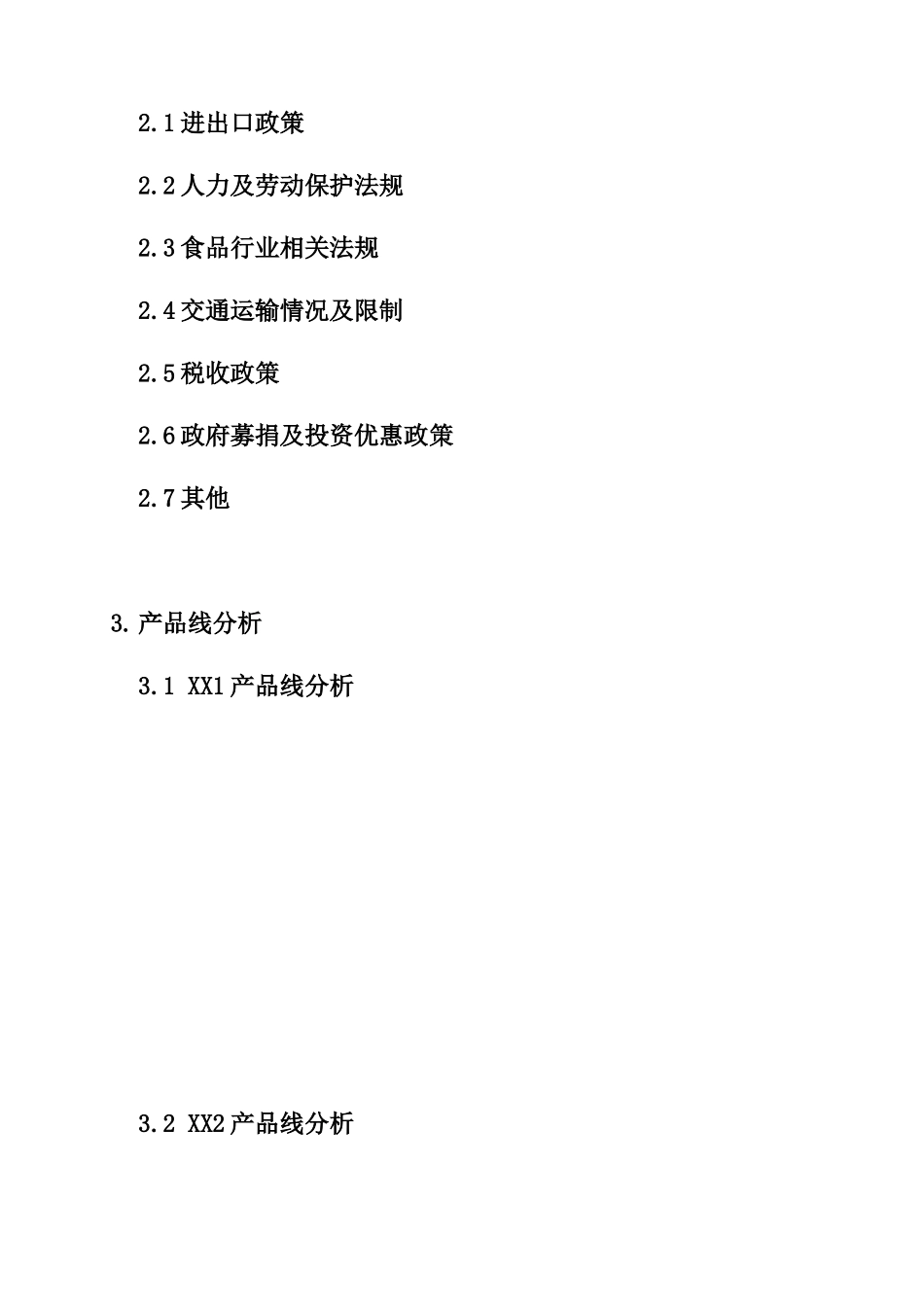 全面预算管理文件之策略计划_第2页