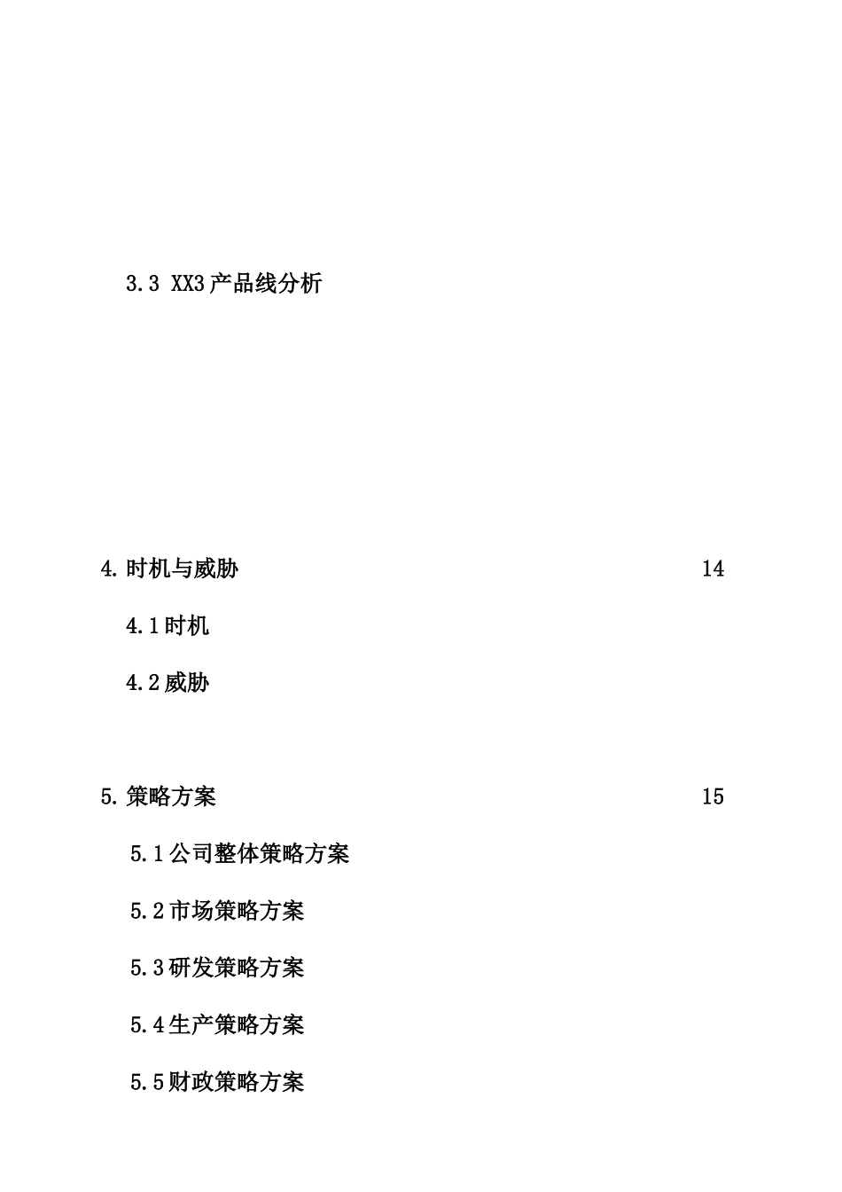 全面预算管理文件之策略计划_第3页