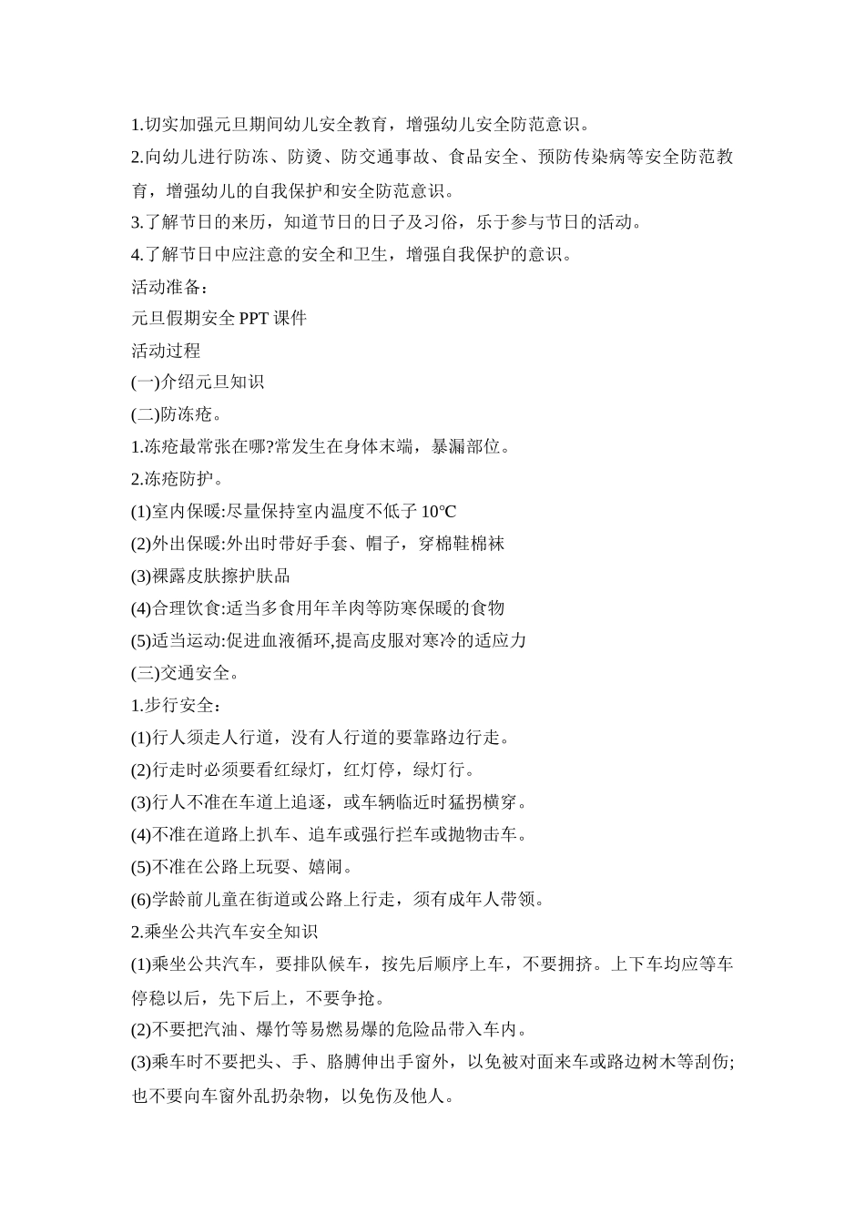 幼儿园中班冬季教育活动策划方案五篇_第2页
