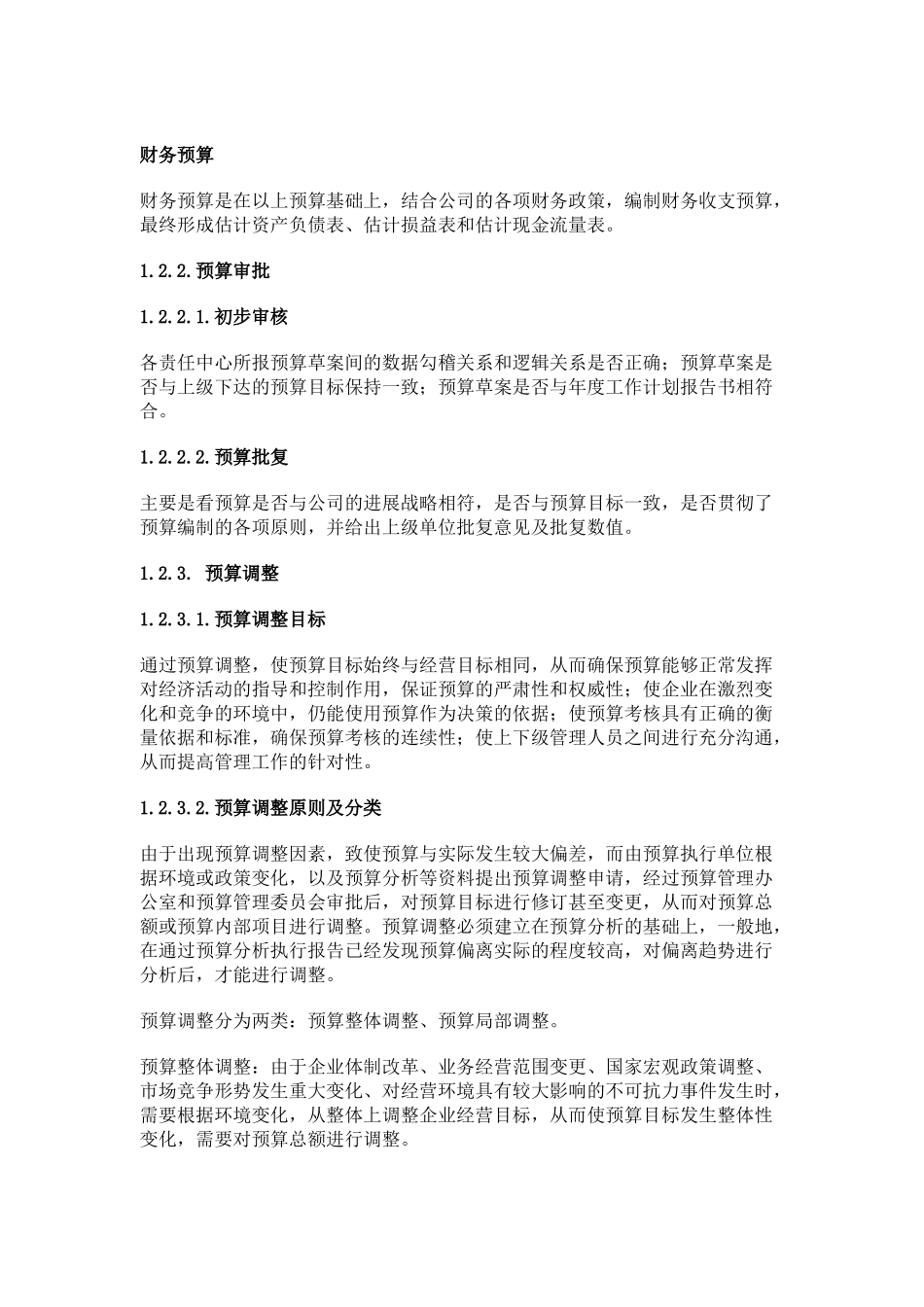 全面预算管理解决方案_第2页