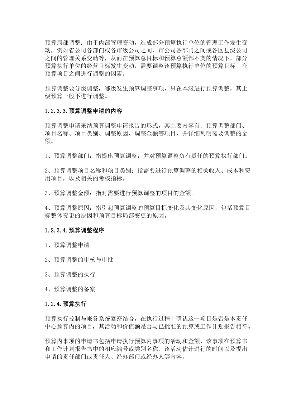 全面预算管理解决方案_第3页