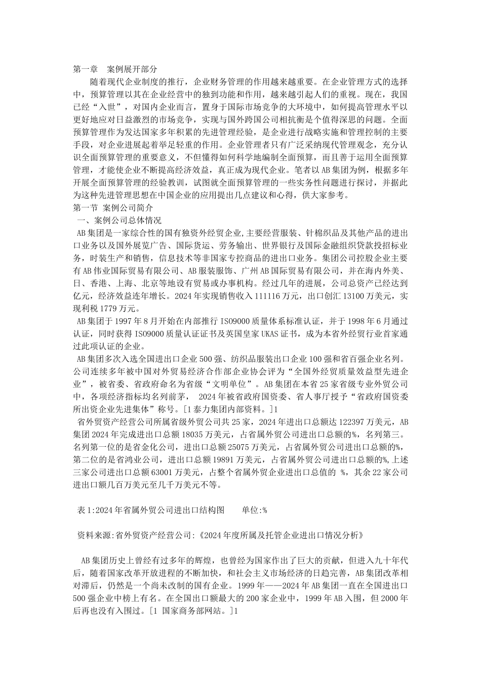 全面预算管理方法_第2页