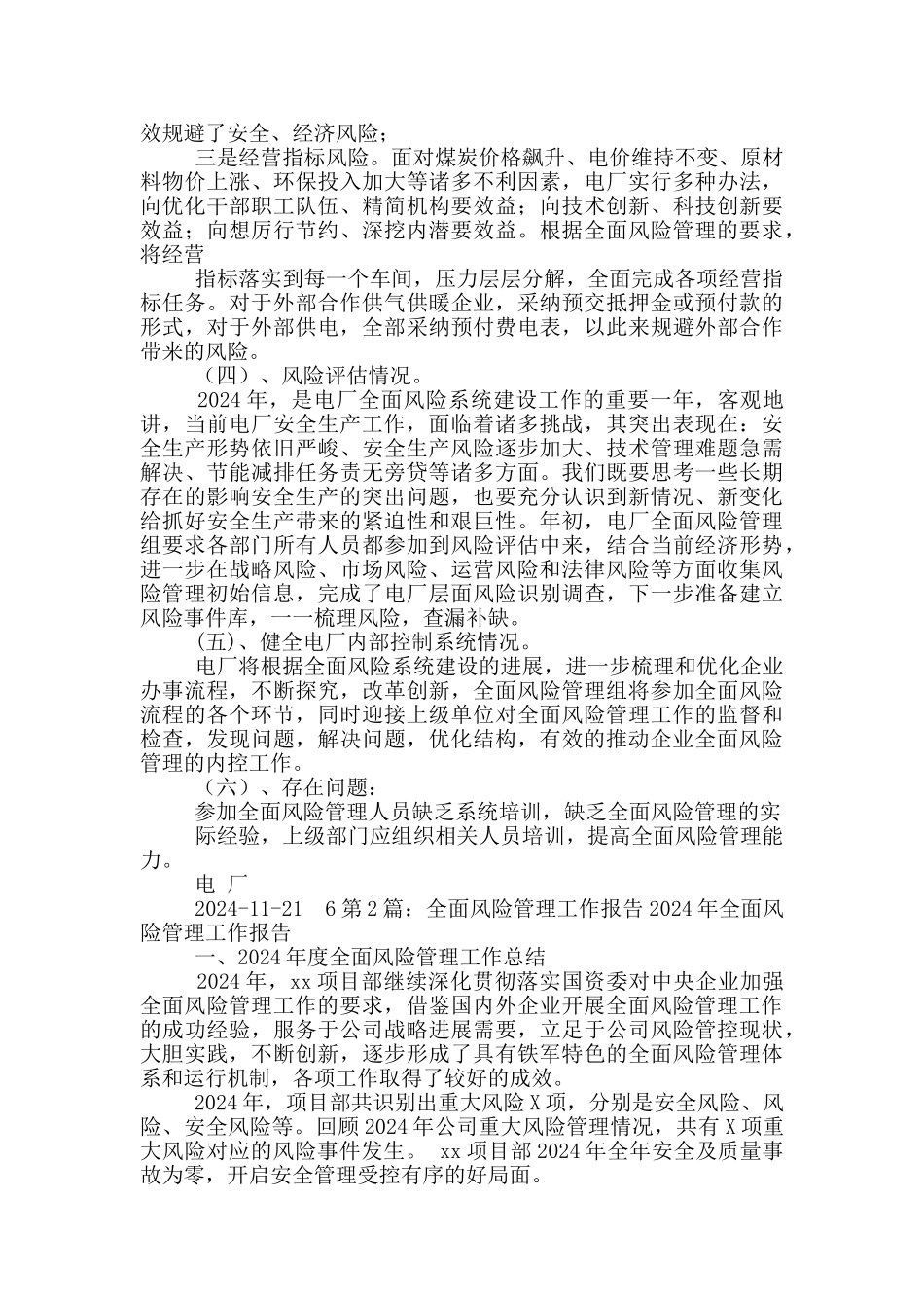 全面风险管理工作计划完成情况_第3页