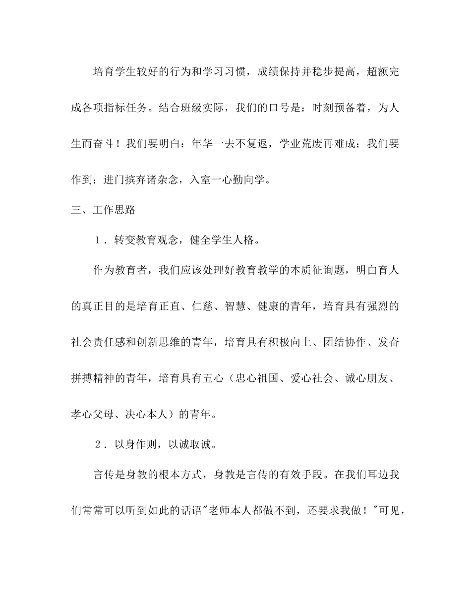 八4班班级工作参考计划范文_第2页