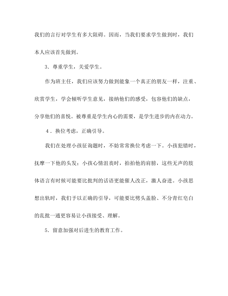 八4班班级工作参考计划范文_第3页