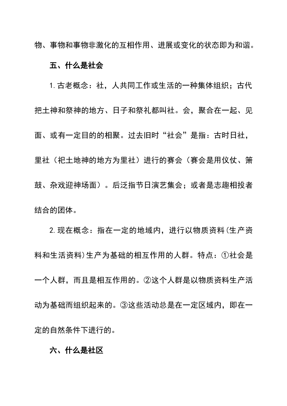 八、安全社区调查培训讲义_第3页