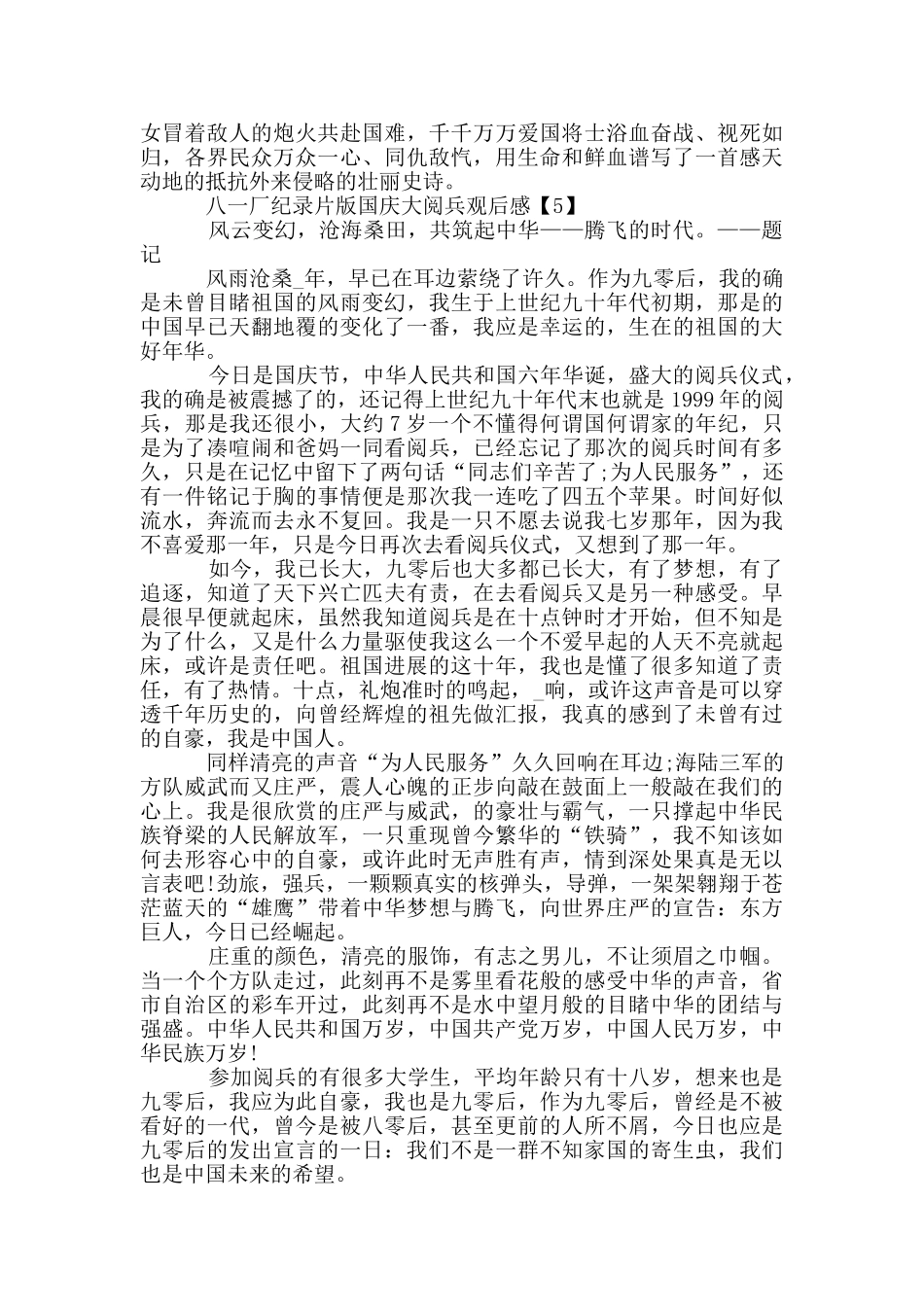 八一厂纪录片版国庆大阅兵观后感2024_第3页