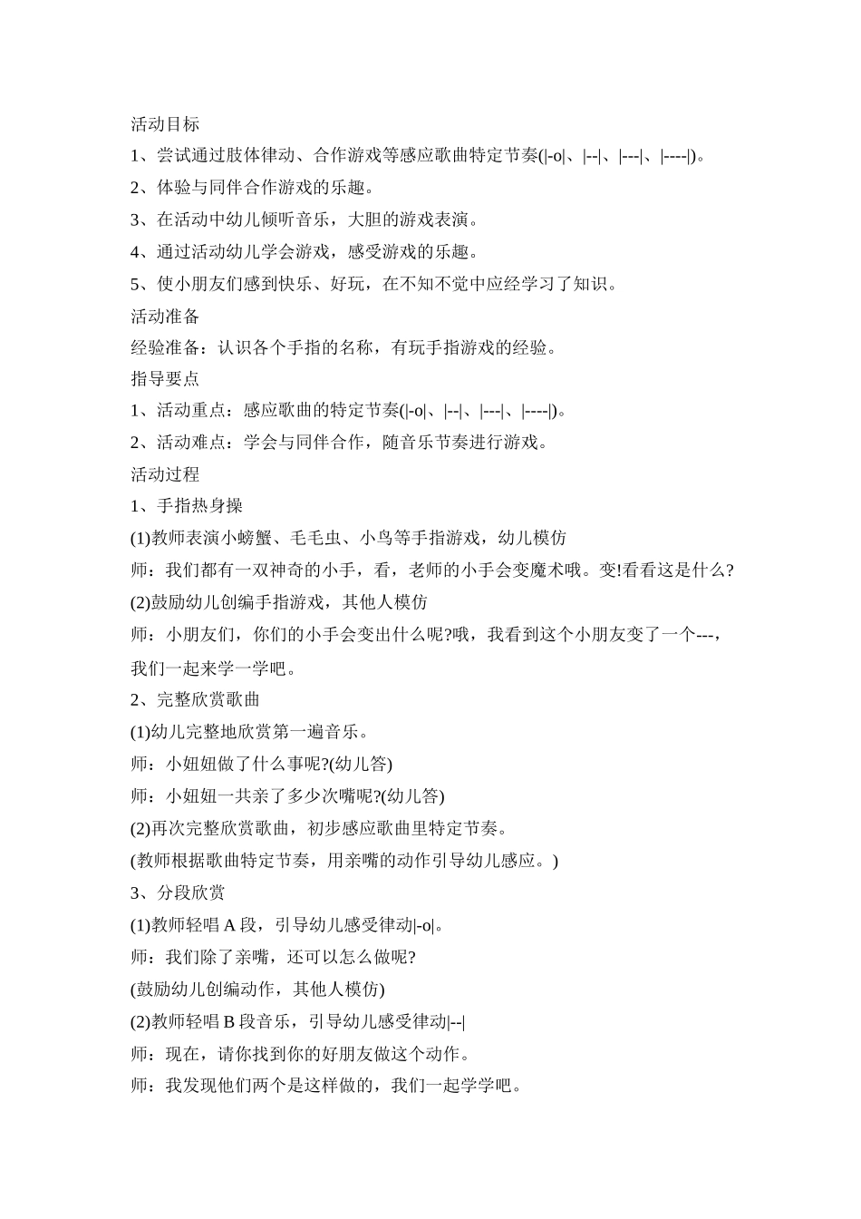 幼儿园中班公开课活动策划方案五篇_第2页