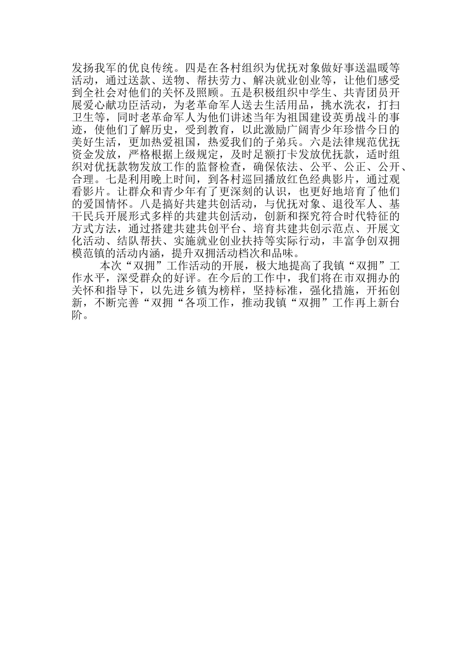 八一双拥活动情况总结_第2页