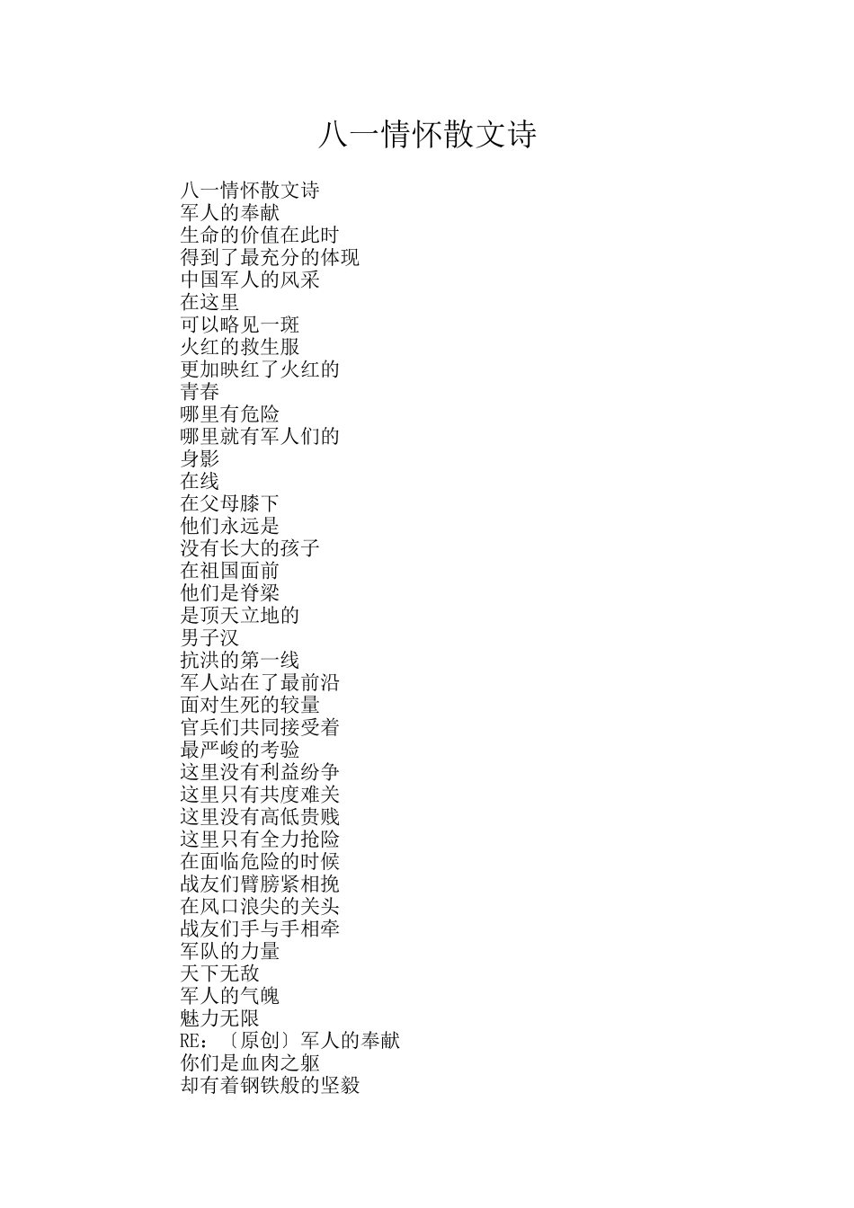 八一情怀散文诗_第1页