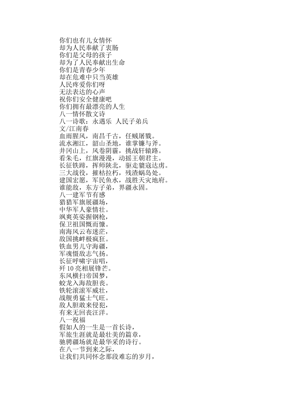 八一情怀散文诗_第2页