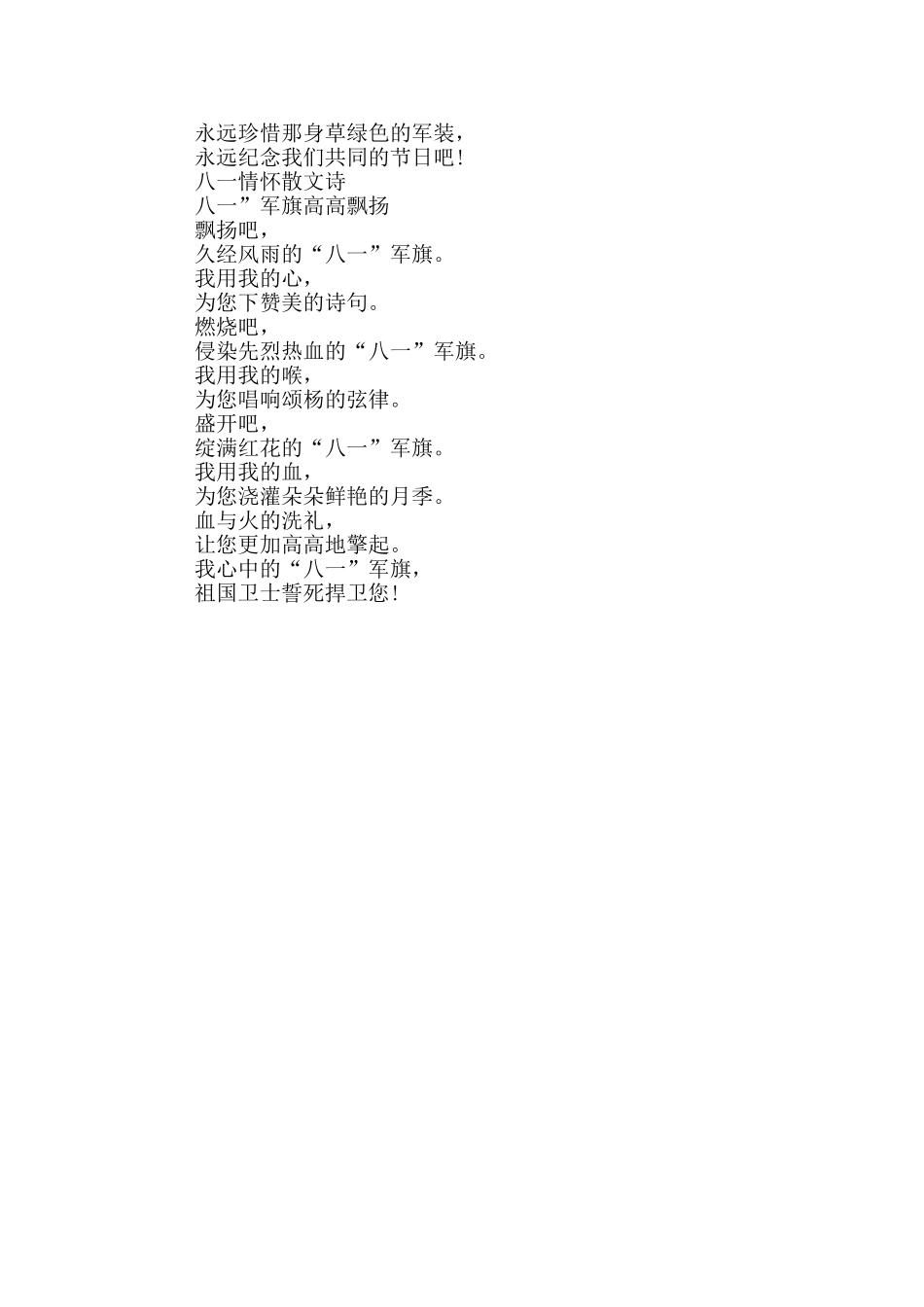 八一情怀散文诗_第3页